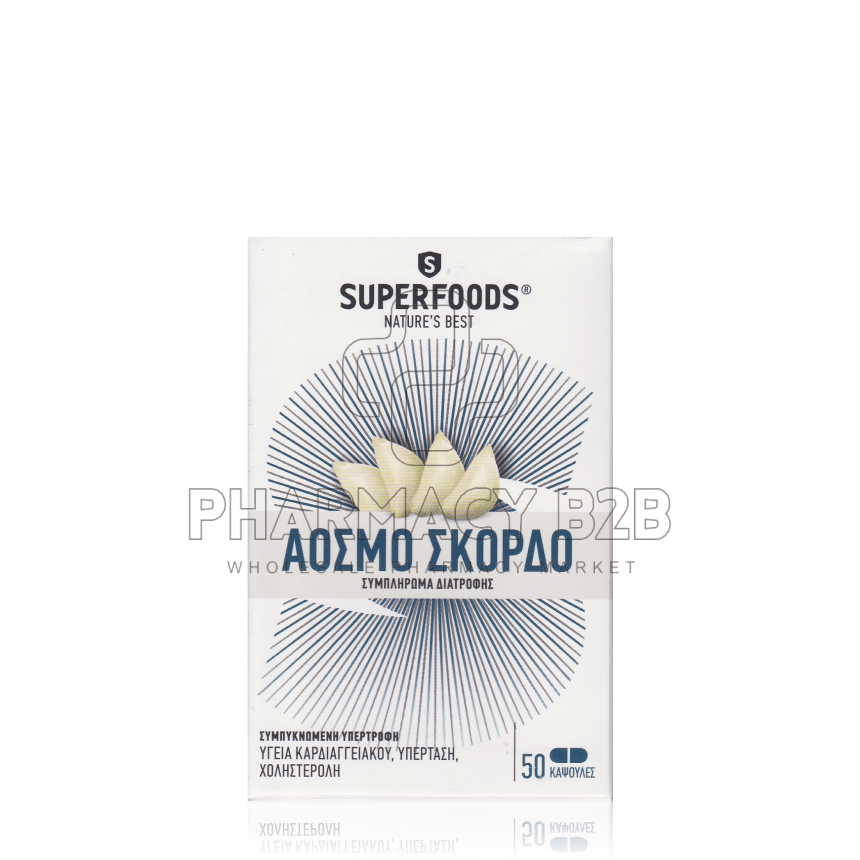 SUPERFOODS ΑΟΣΜΟ ΣΚΟΡΔΟ X50
